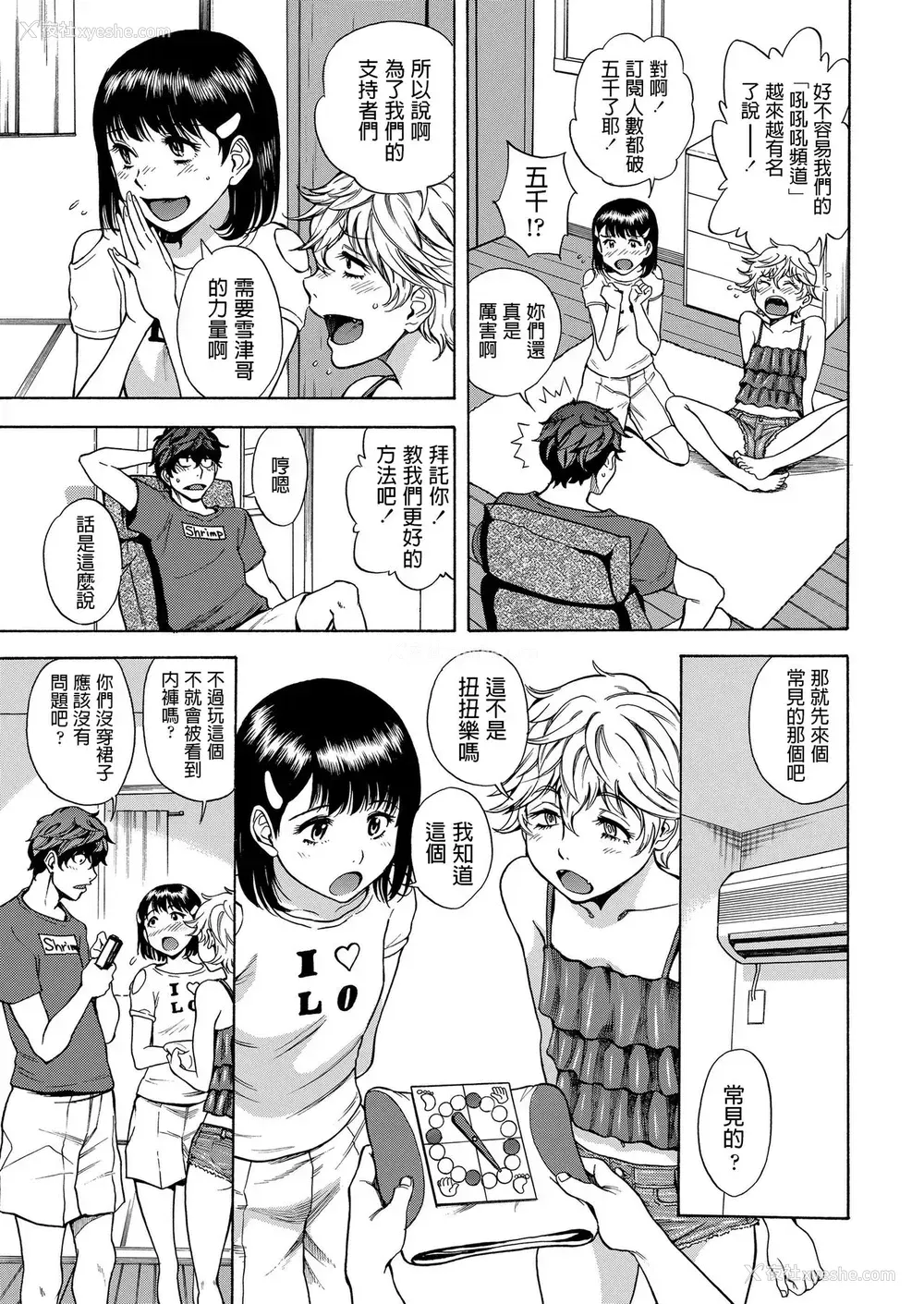 3P - [しでん晶] がおがおちゃんねる (COMIC LO 2019年3月号) [中国翻訳] [DL版]