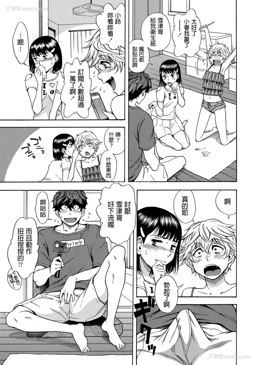 9P - [しでん晶] がおがおちゃんねる (COMIC LO 2019年3月号) [中国翻訳] [DL版]