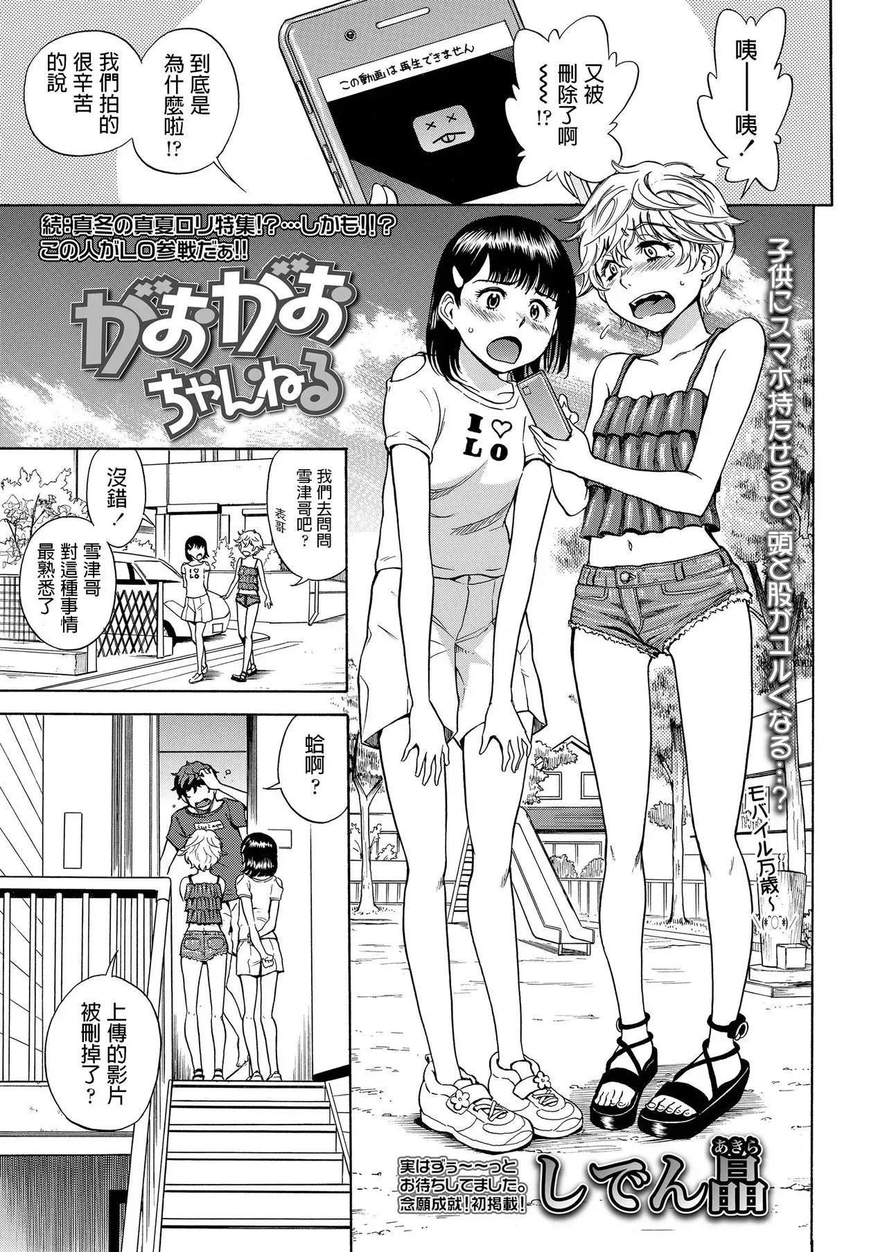 [しでん晶] がおがおちゃんねる (COMIC LO 2019年3月号) [中国翻訳] [DL版]