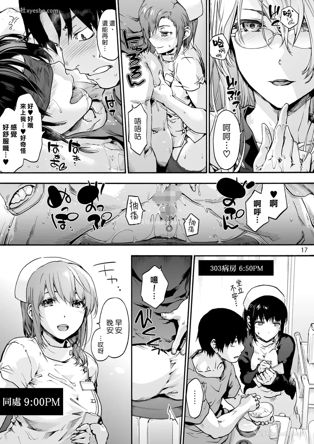 19P - 御八坂病院4 健やかな日々