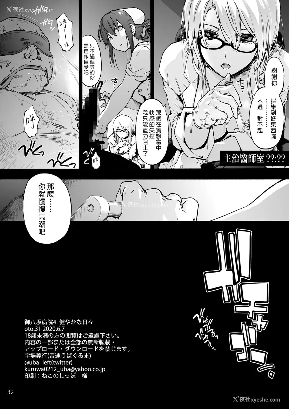 34P - 御八坂病院4 健やかな日々
