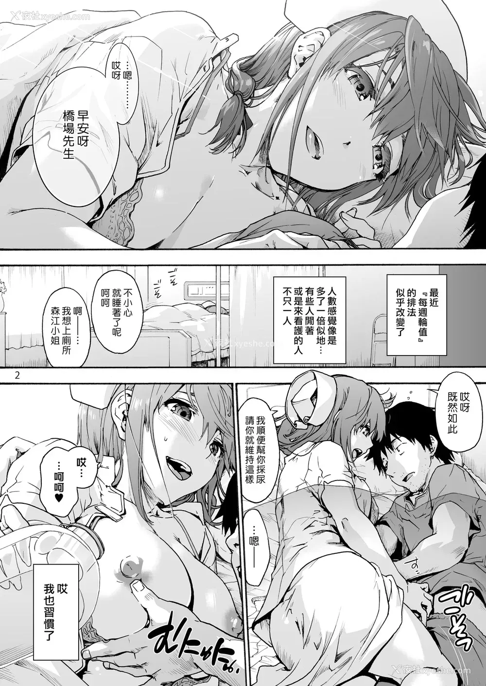 4P - 御八坂病院4 健やかな日々