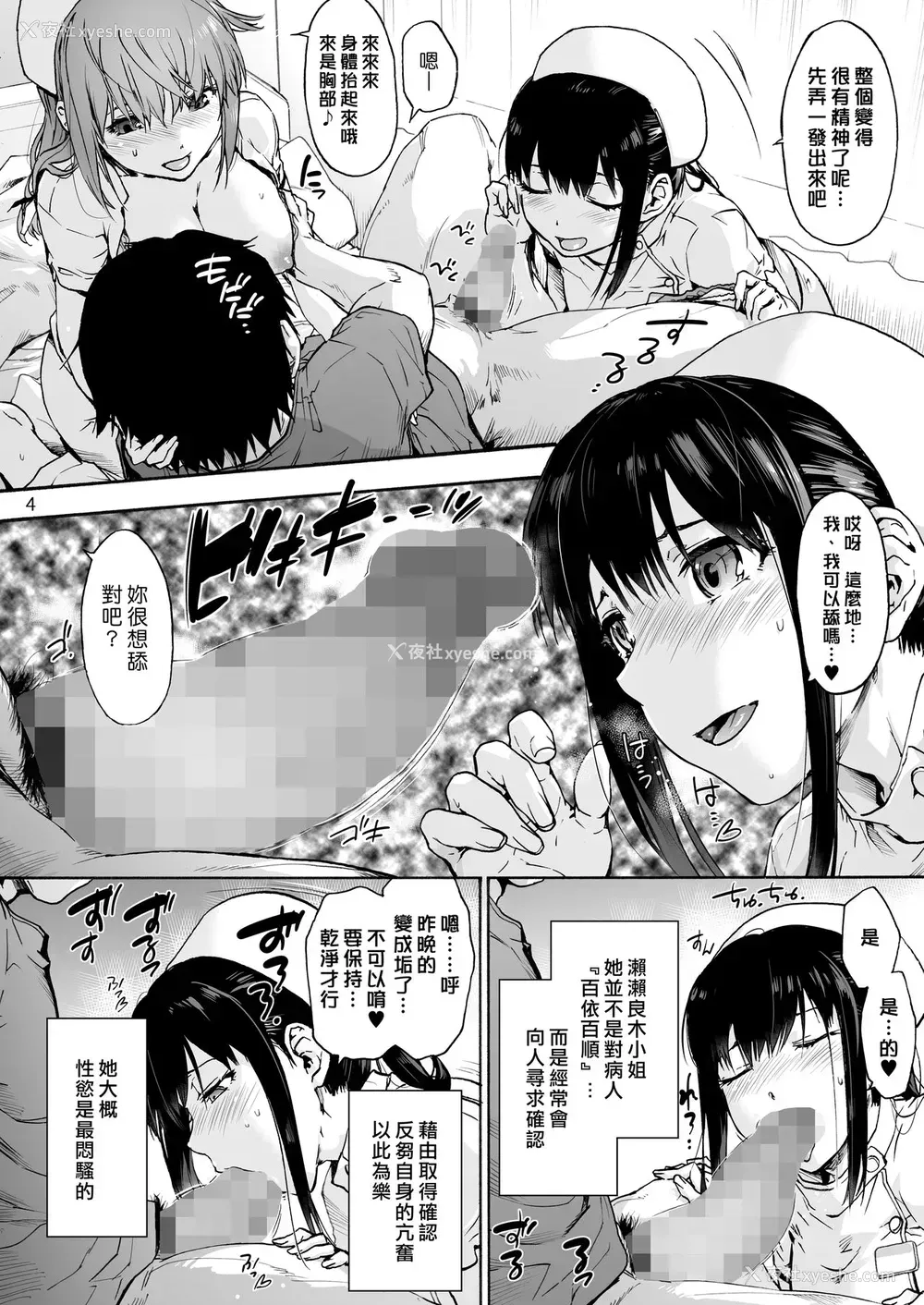 6P - 御八坂病院4 健やかな日々