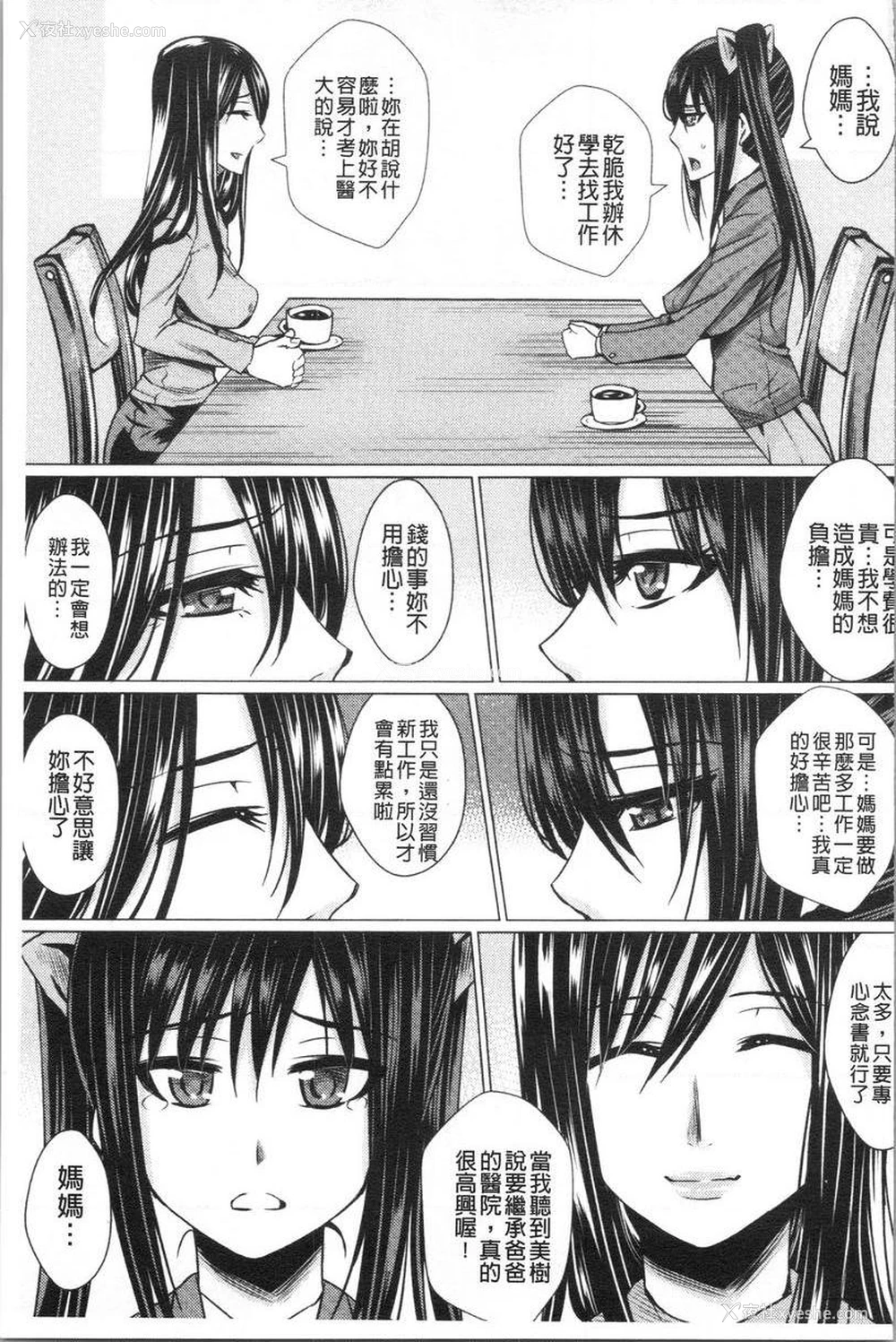 11P - 失禁凌辱便女