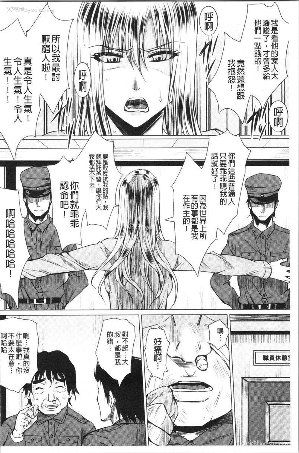4P - 失禁凌辱便女