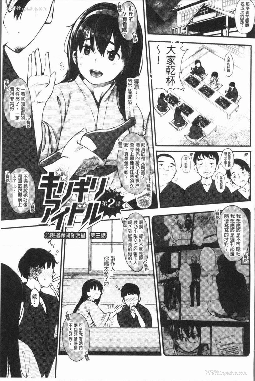 1P - 危险边缘偶像