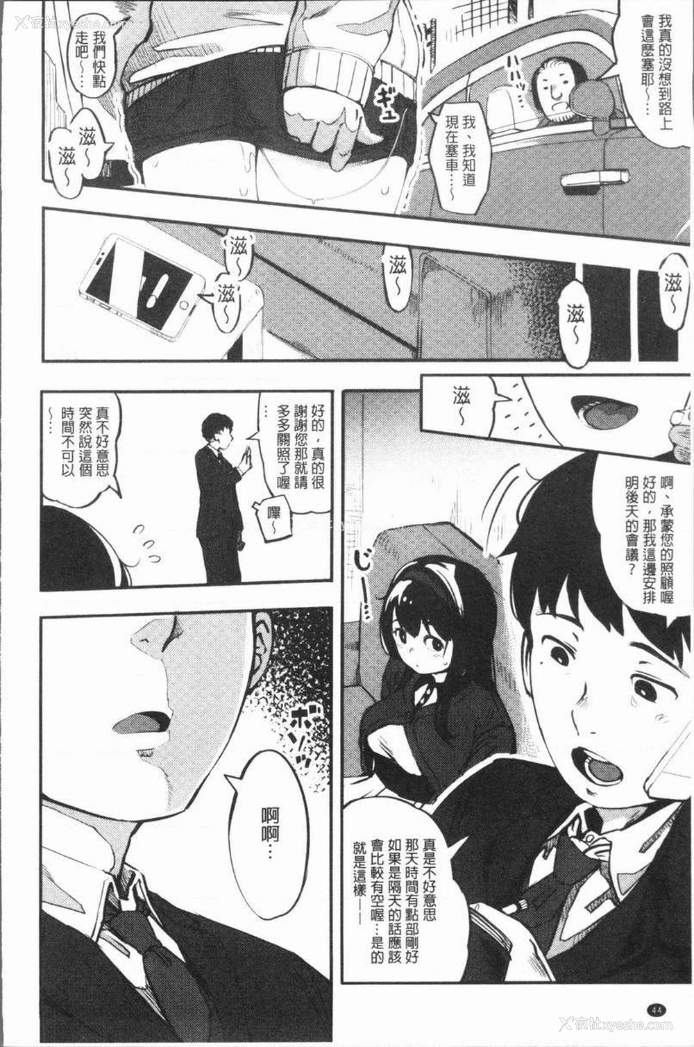 2P - 危险边缘偶像