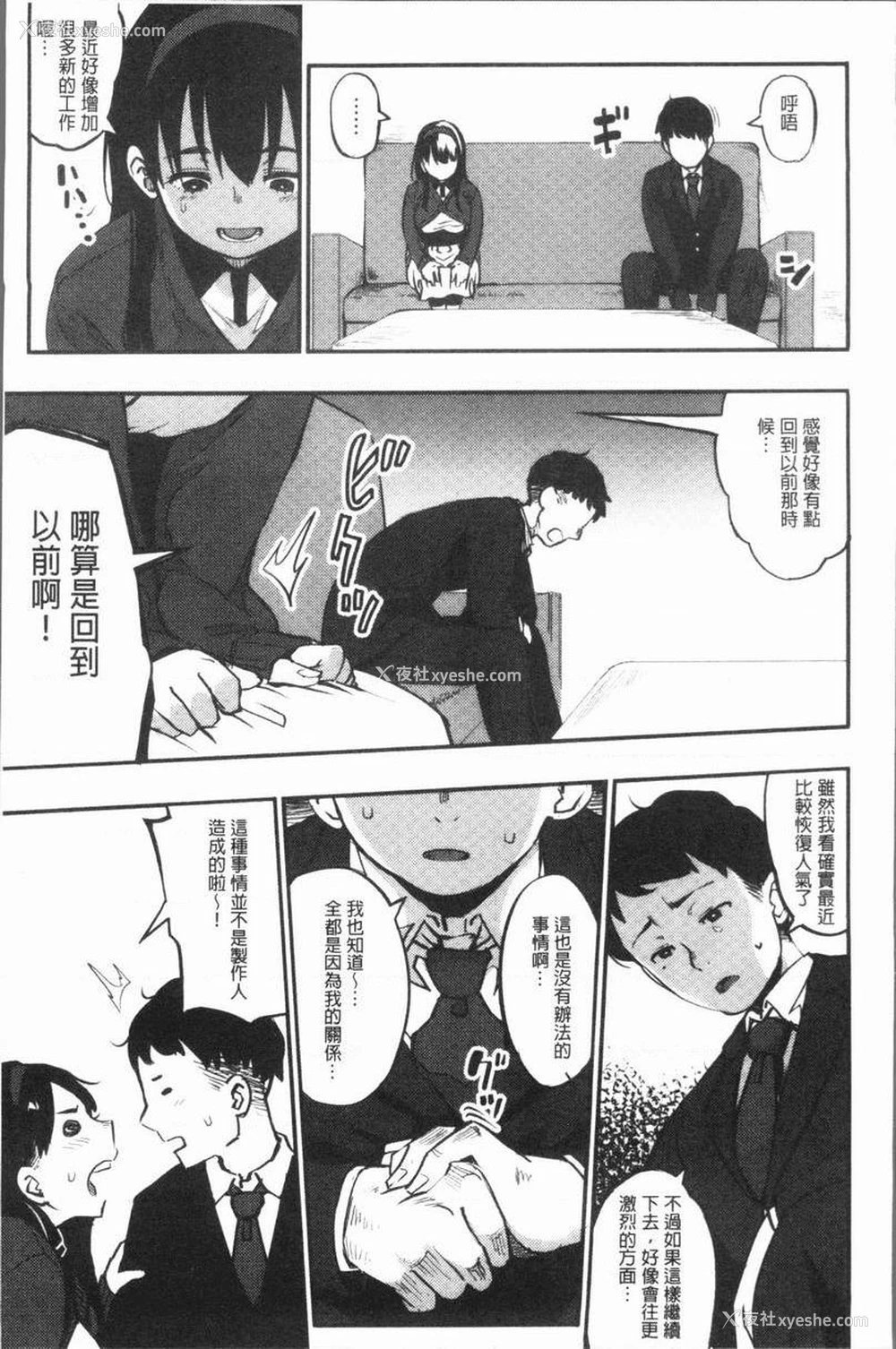 3P - 危险边缘偶像