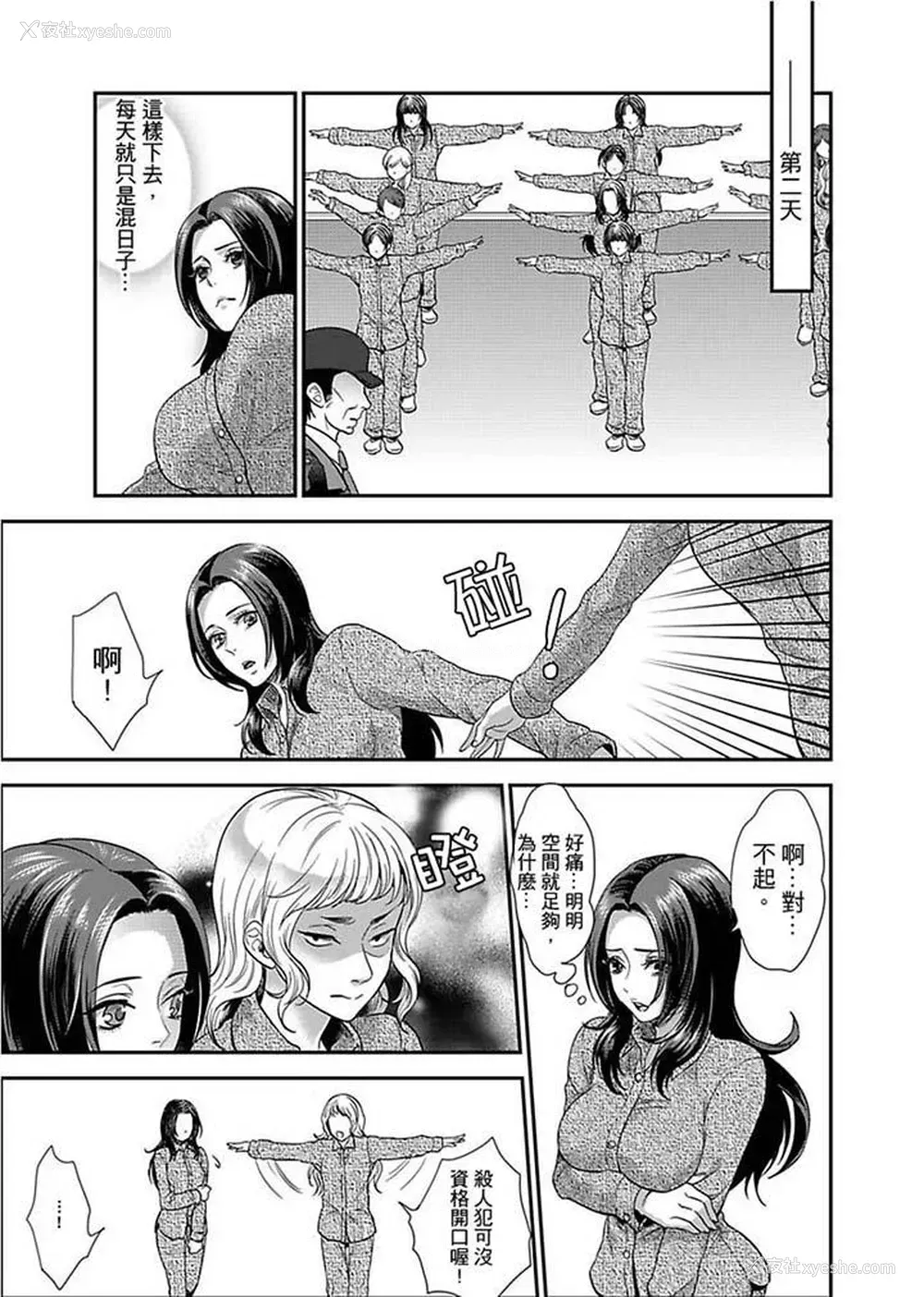 7P - 女囚081号