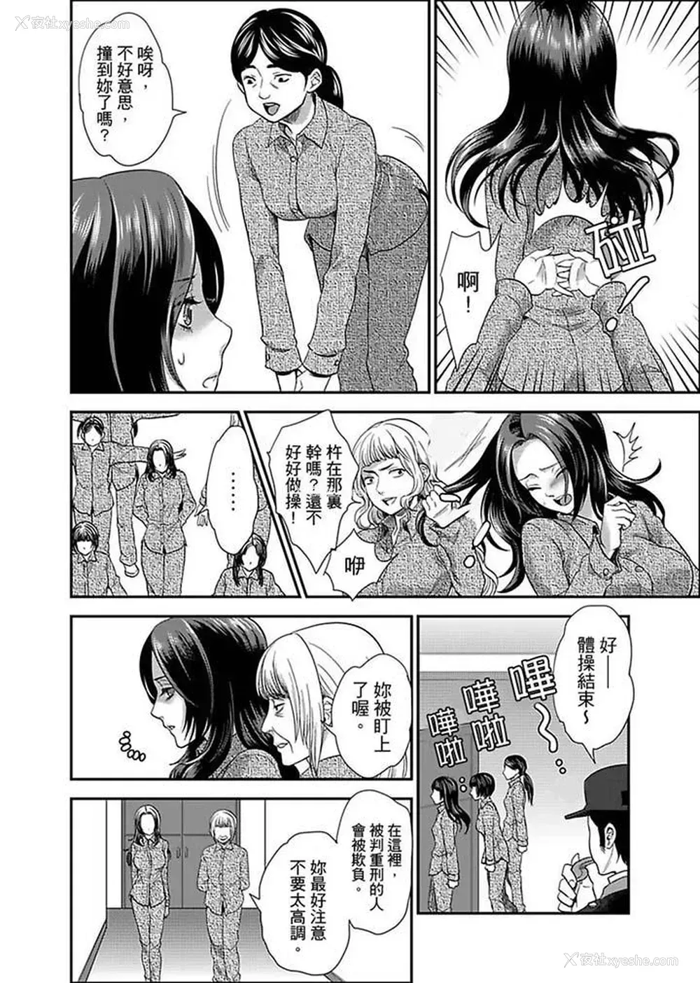 8P - 女囚081号
