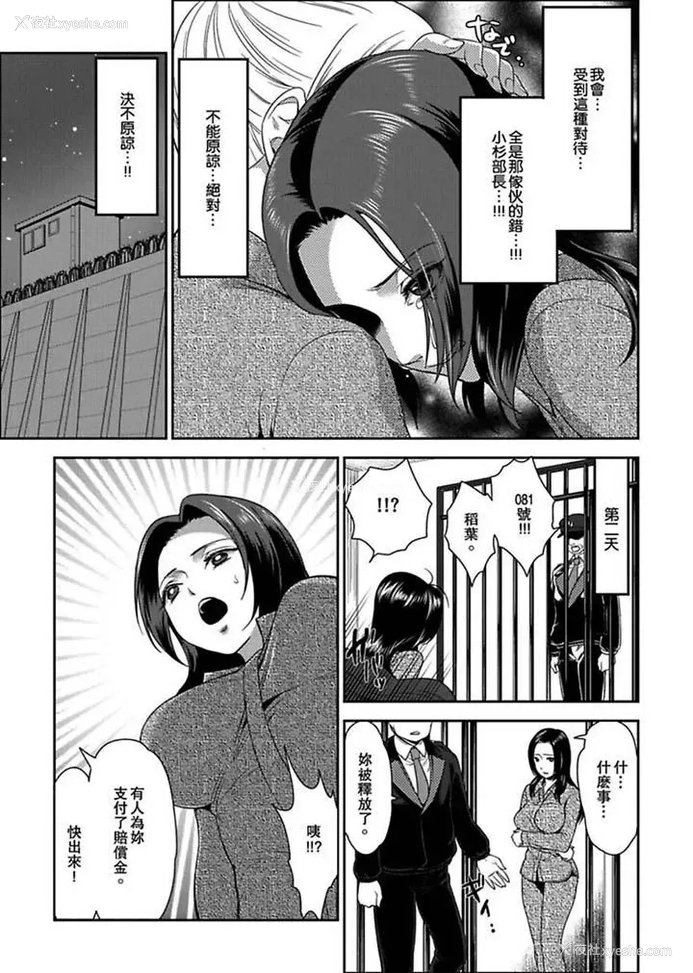 4P - 女囚081号