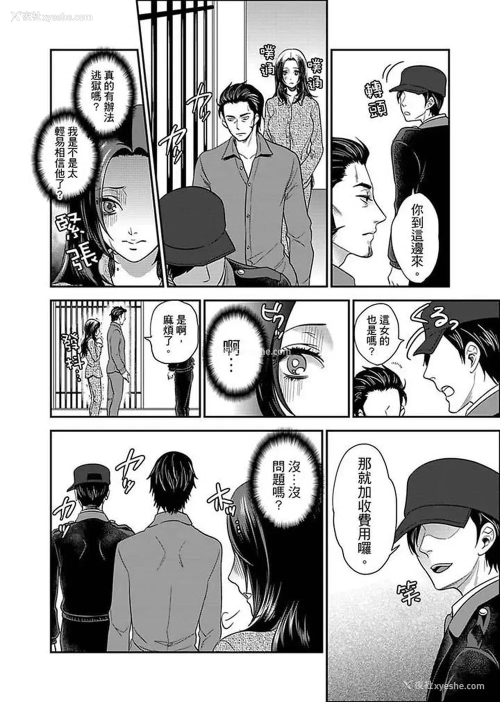2P - 女囚081号