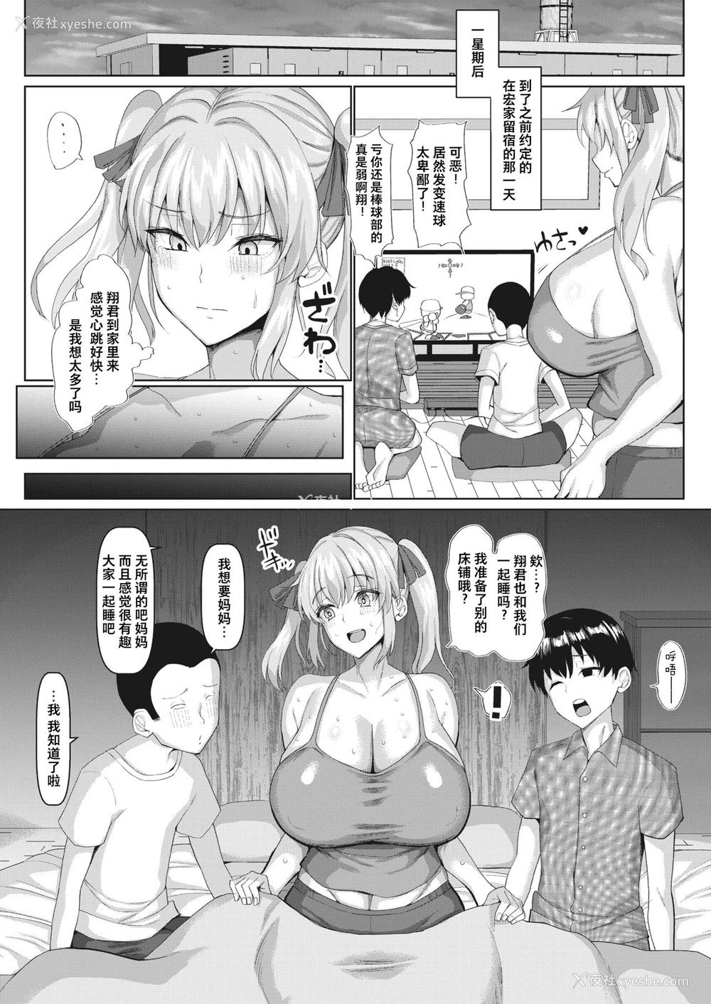 9P - ムチムチママぶん捕り大作戦