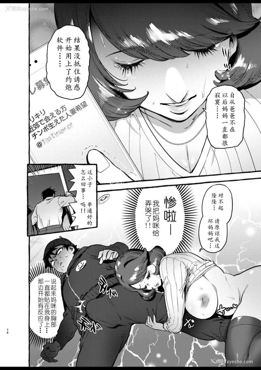 19P - お前のカーチャン巨根だし早漏!!
