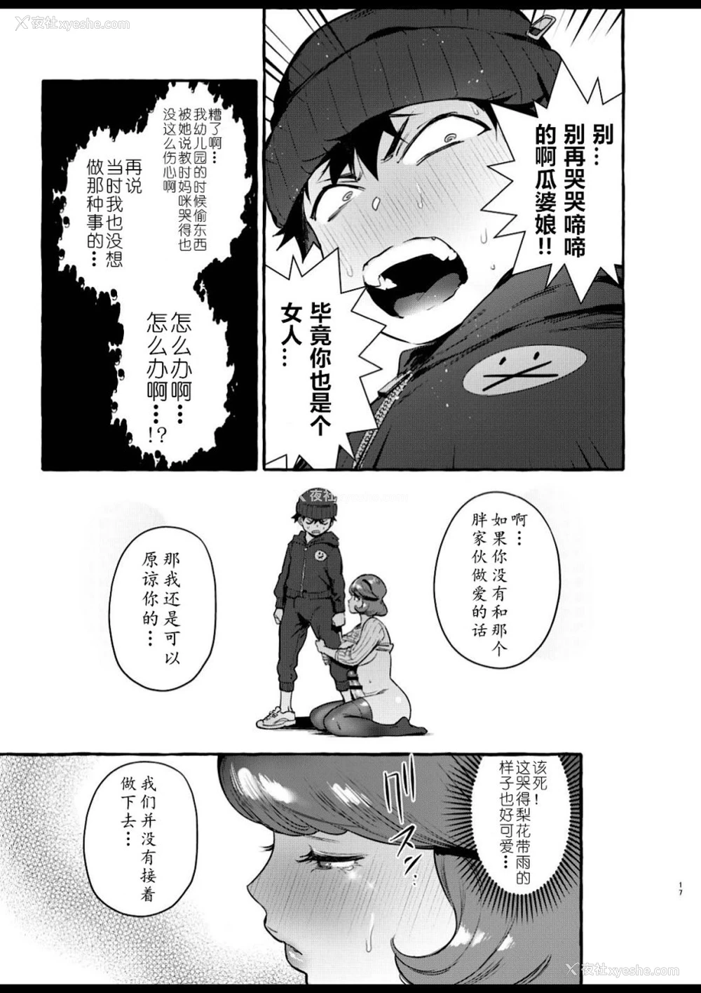 20P - お前のカーチャン巨根だし早漏!!