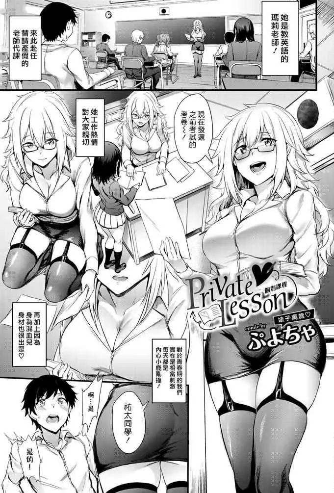 [ぷよちゃ] Private♥Lesson (COMIC BAVEL 2018年12月号) [中国翻訳] [DL版]