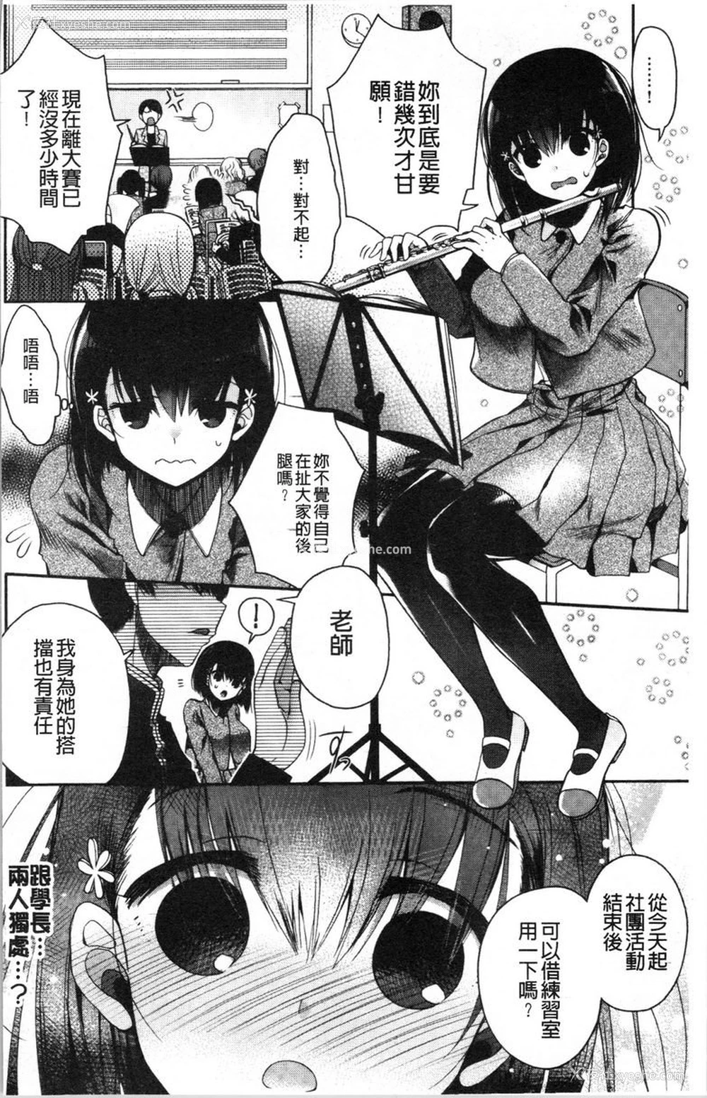 3P - 初恋旋律
