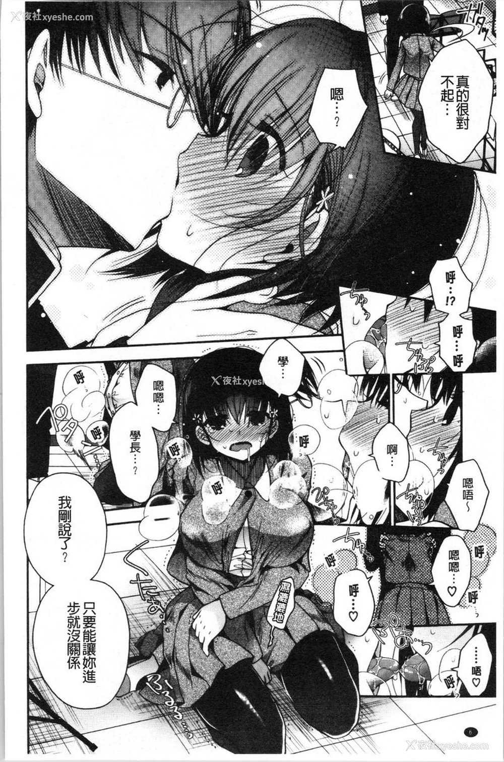 7P - 初恋旋律