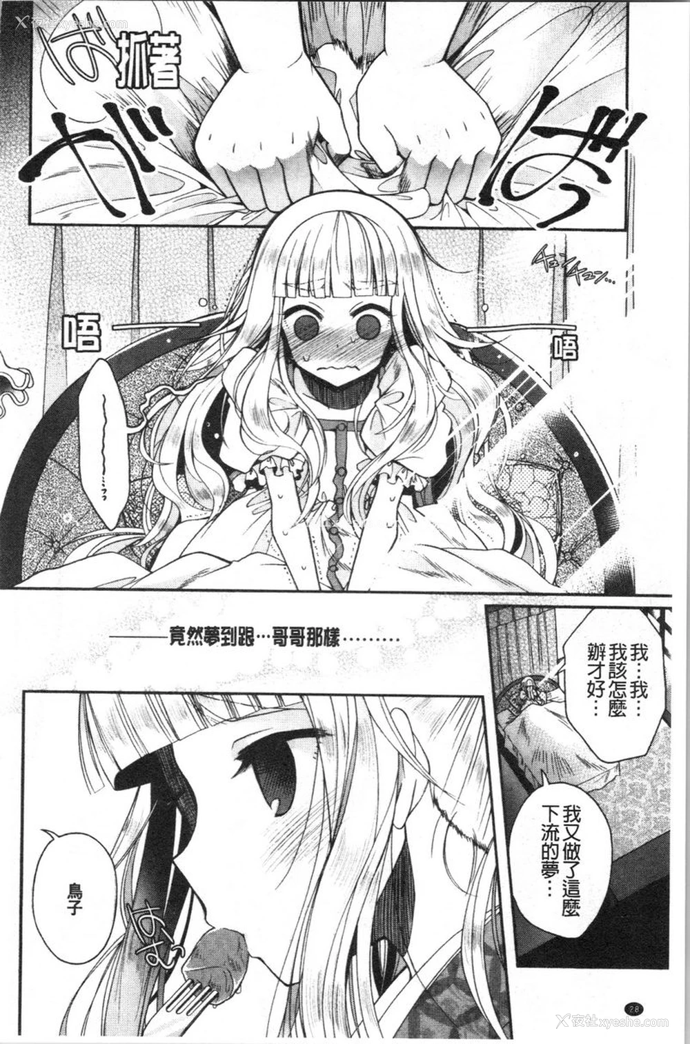 6P - 初恋旋律