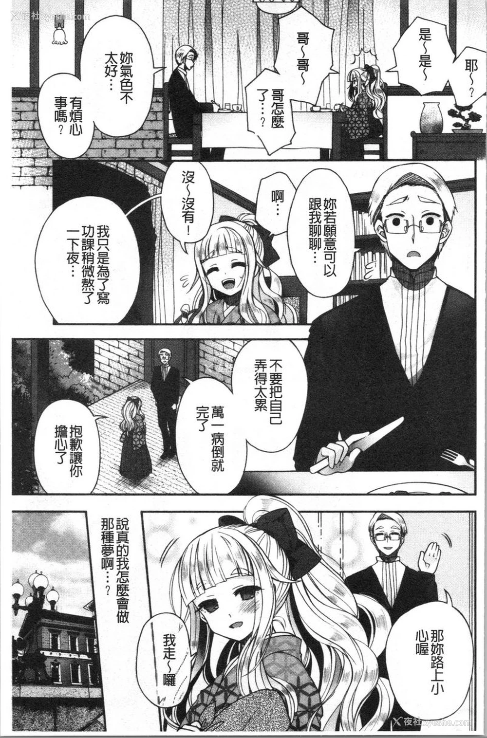 7P - 初恋旋律