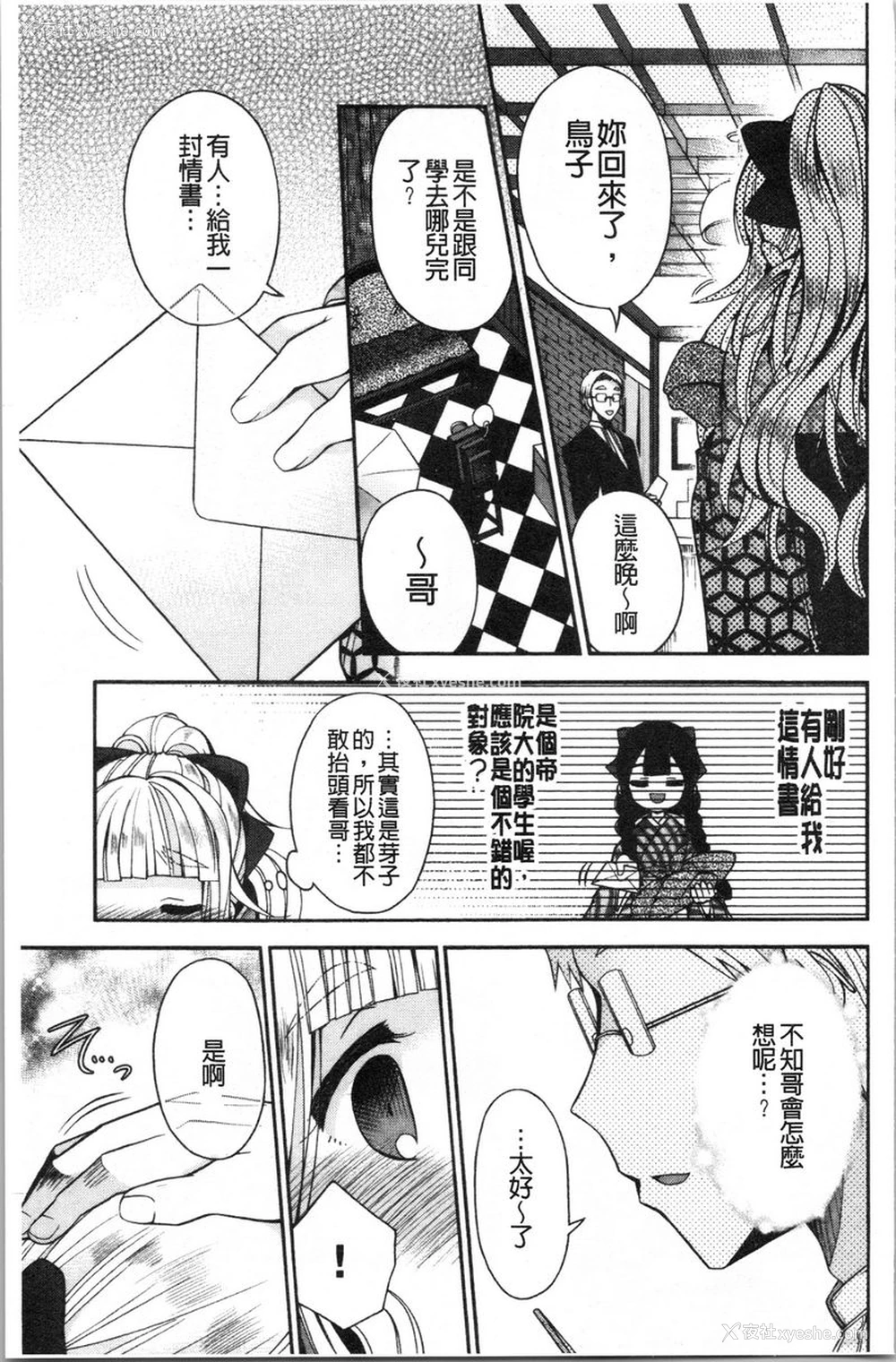 9P - 初恋旋律