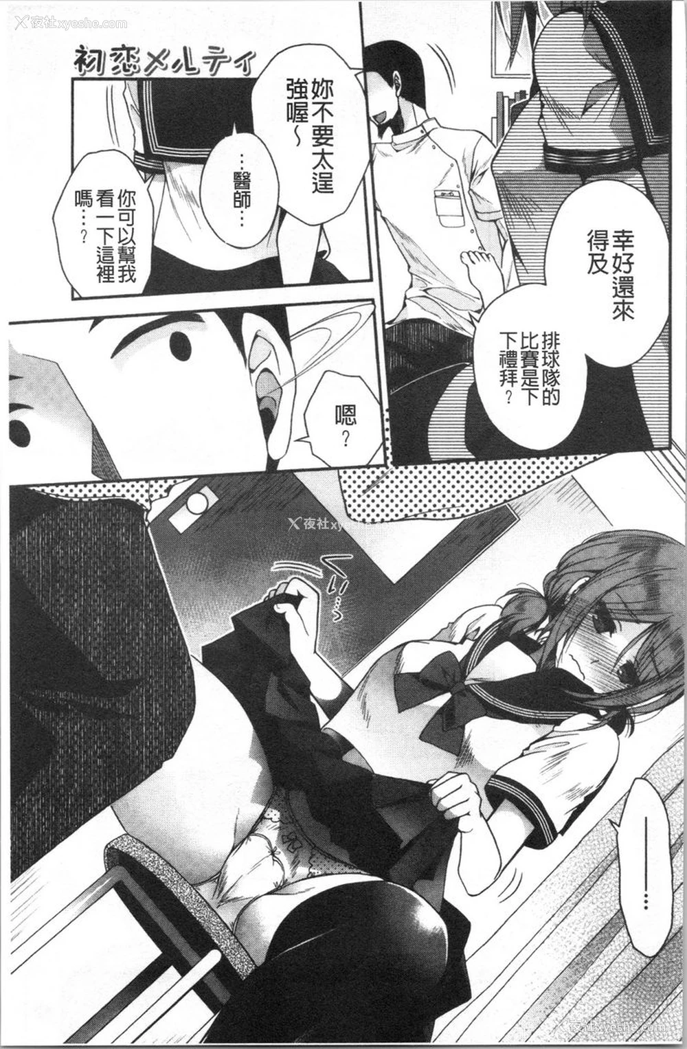 3P - 初恋旋律