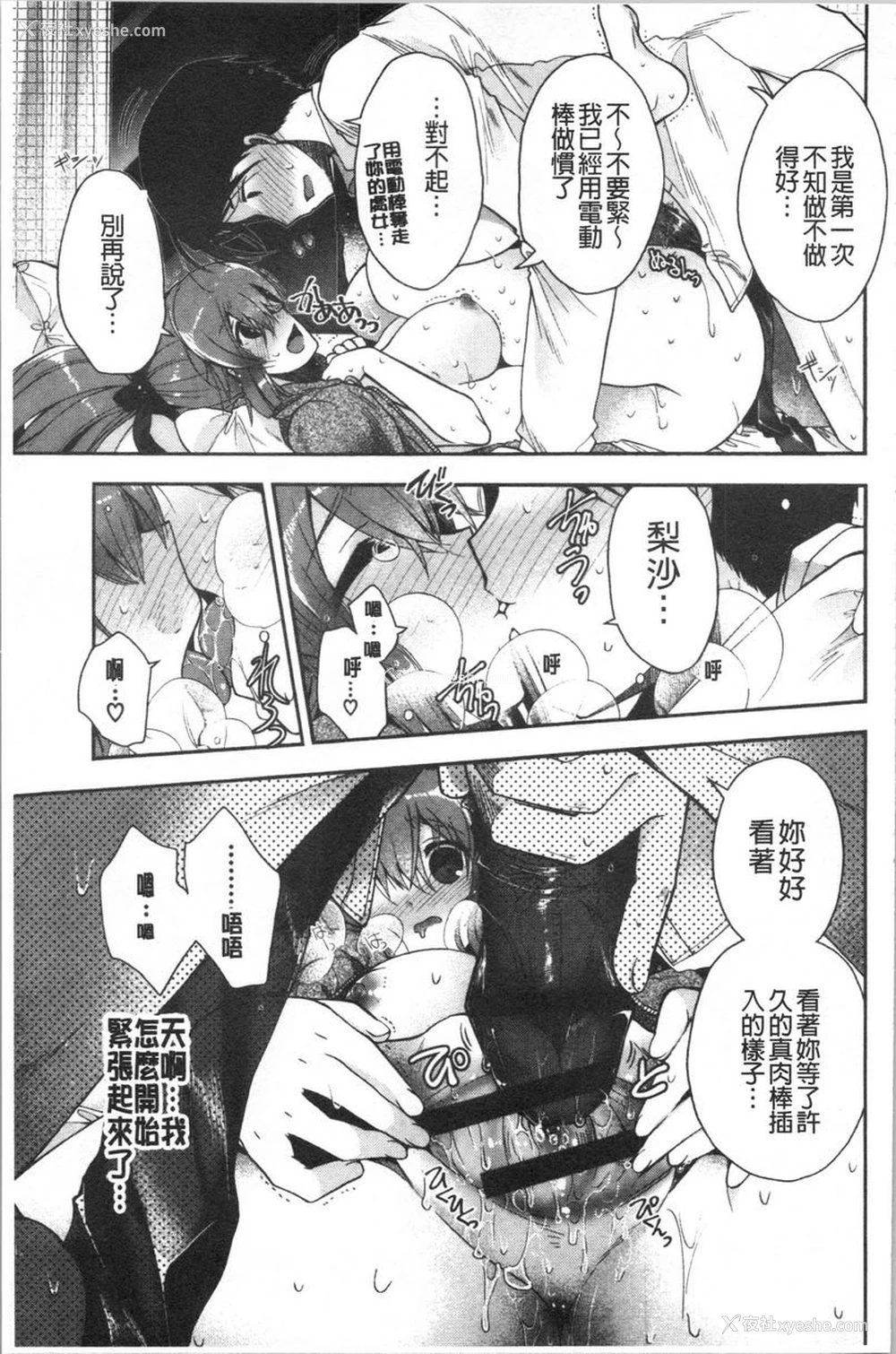 11P - 初恋旋律
