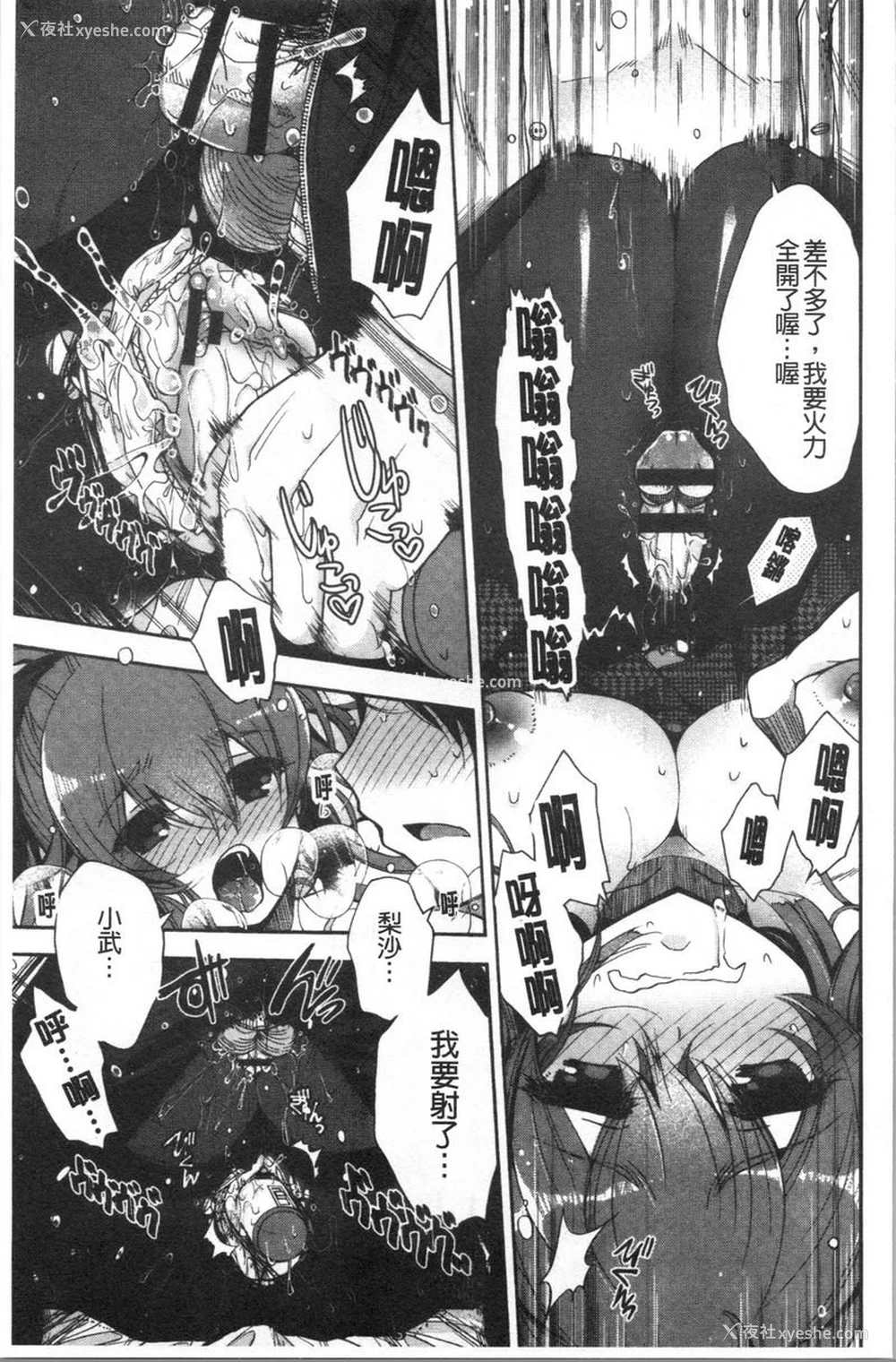 3P - 初恋旋律