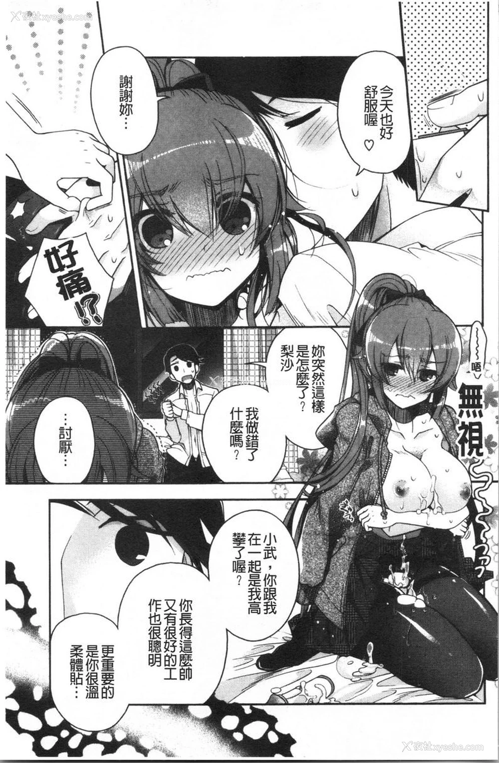 5P - 初恋旋律