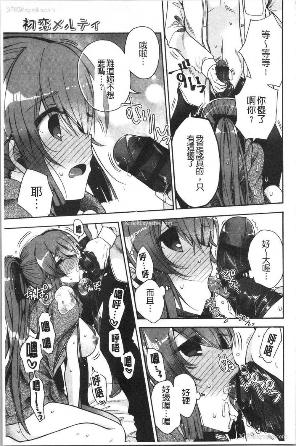 9P - 初恋旋律
