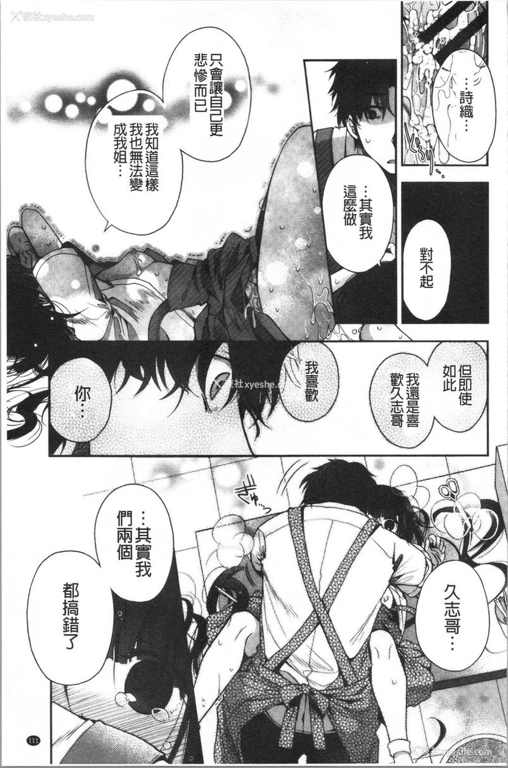 21P - 初恋旋律