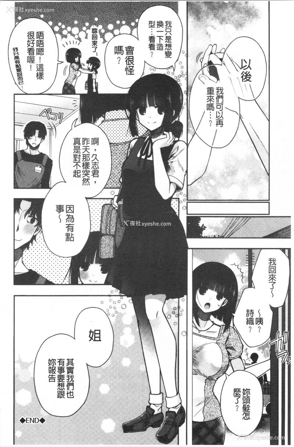 22P - 初恋旋律