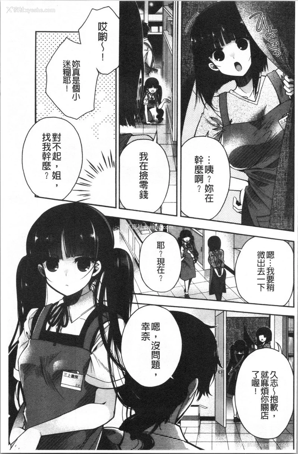 3P - 初恋旋律