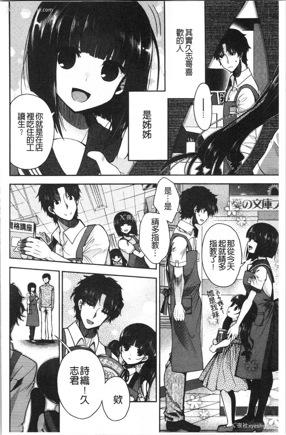 4P - 初恋旋律