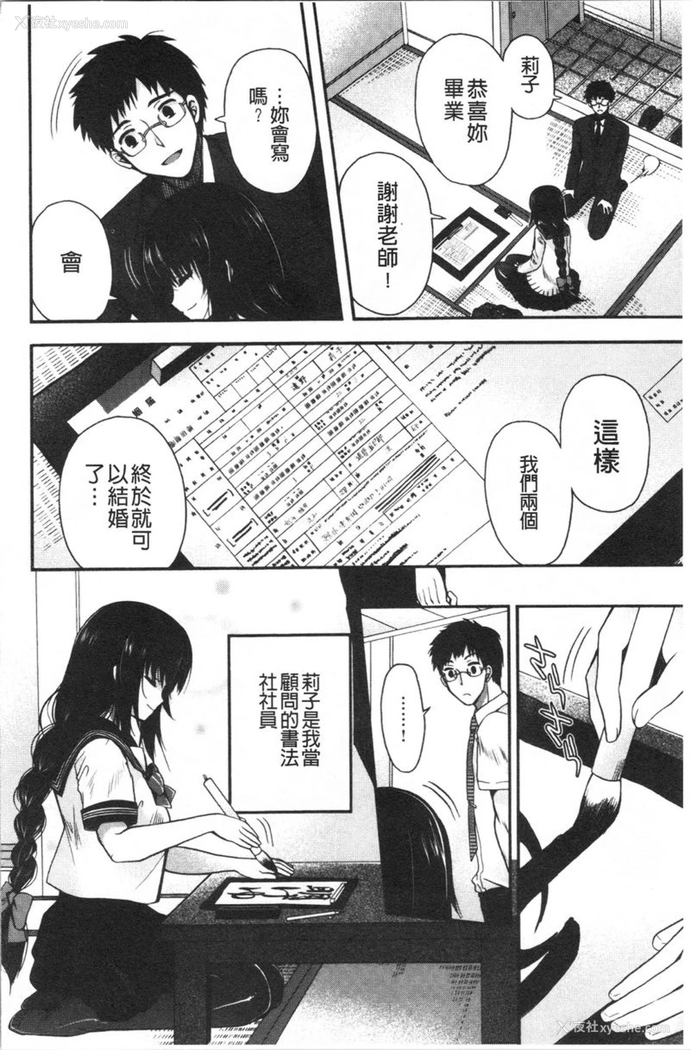 2P - 初恋旋律