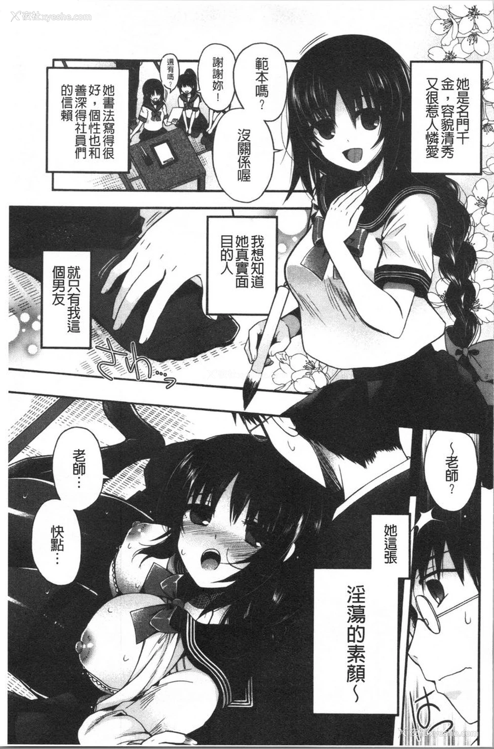 3P - 初恋旋律