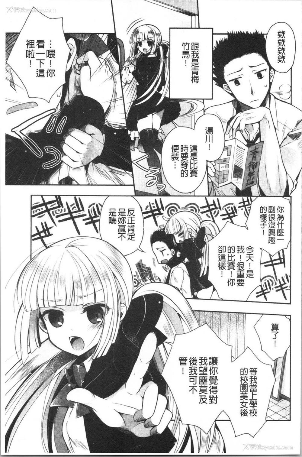 3P - 初恋旋律