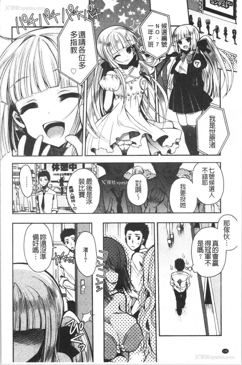 4P - 初恋旋律