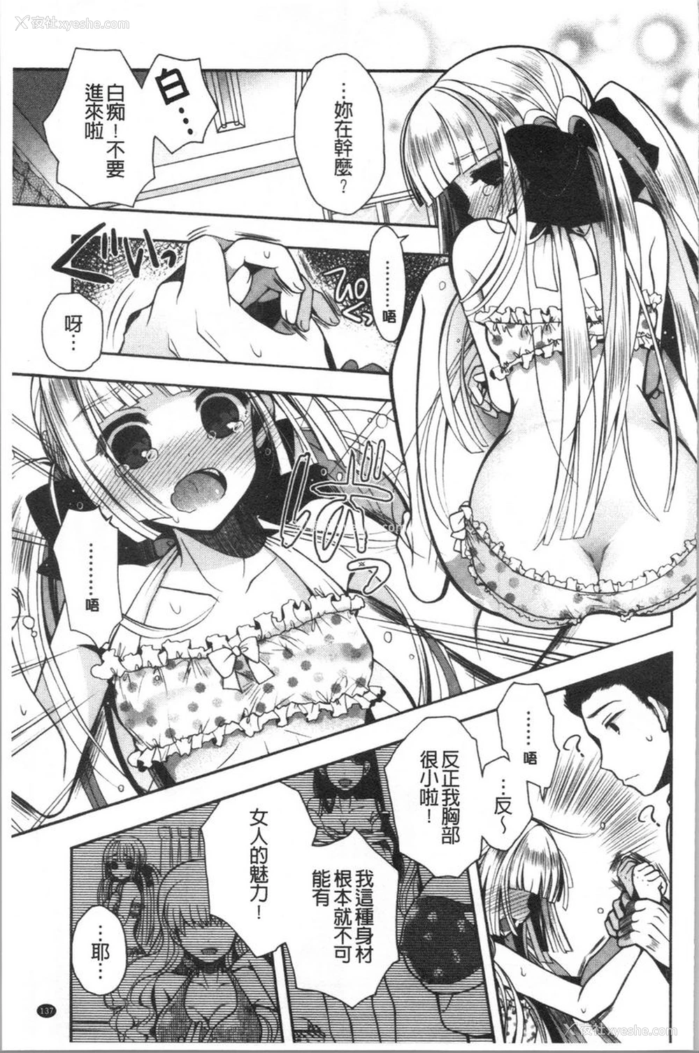 5P - 初恋旋律