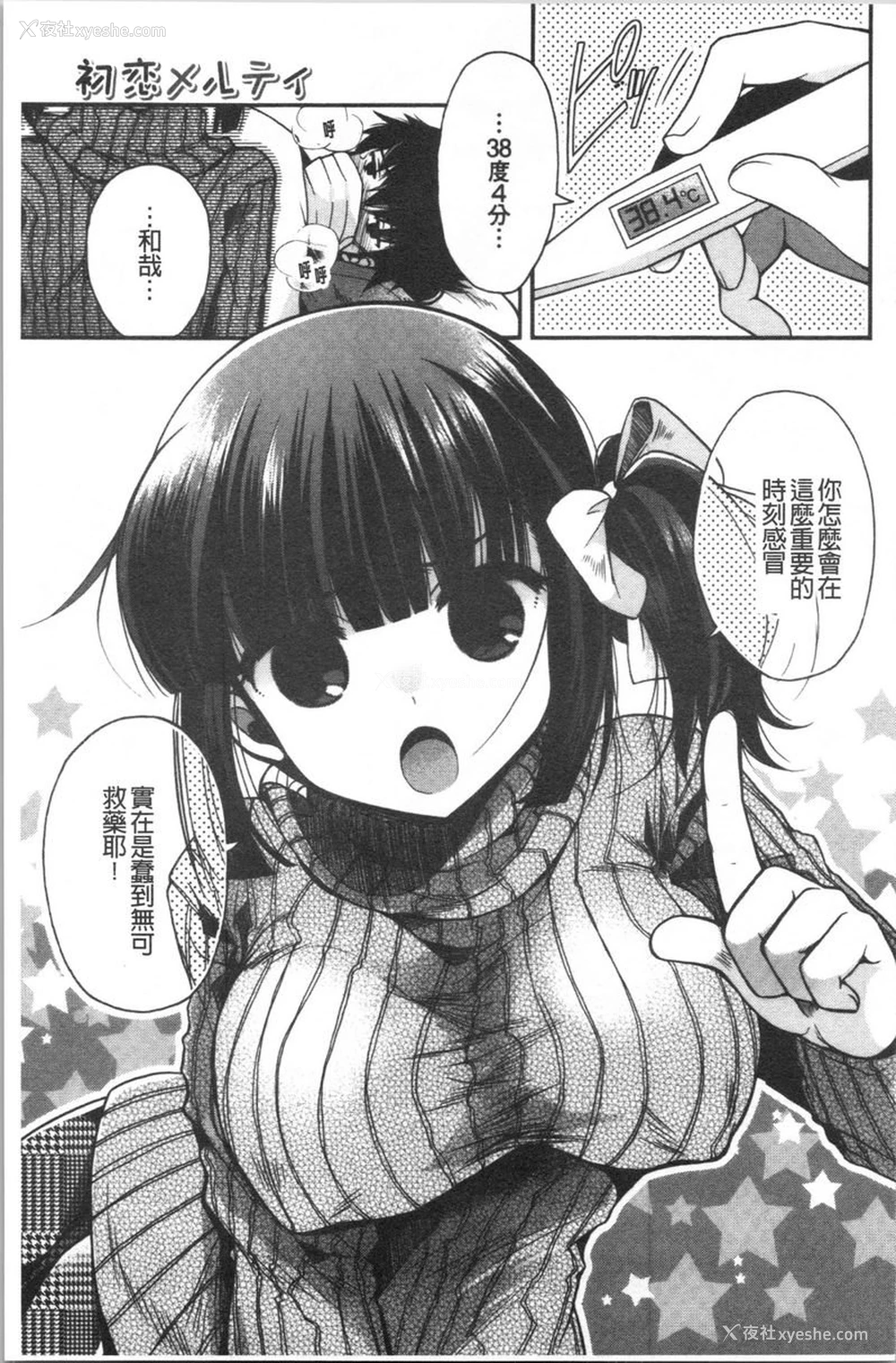 1P - 初恋旋律