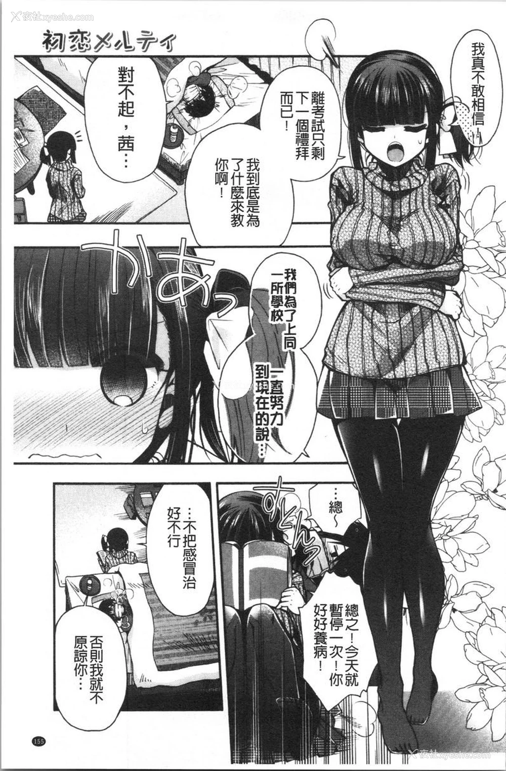 3P - 初恋旋律