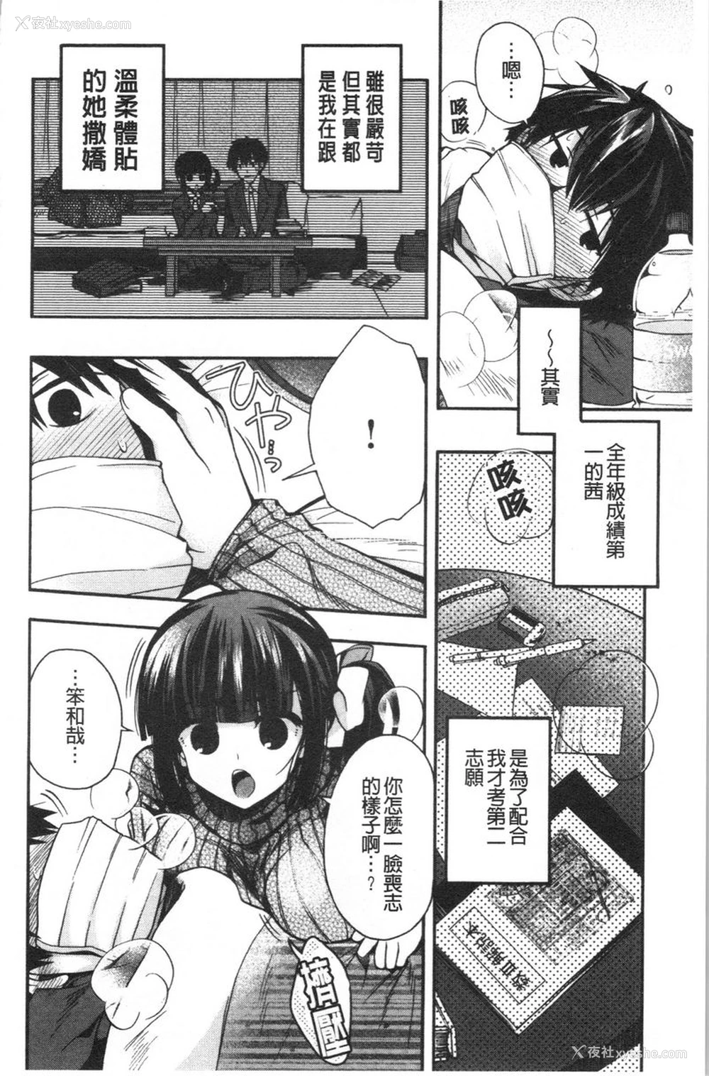 4P - 初恋旋律