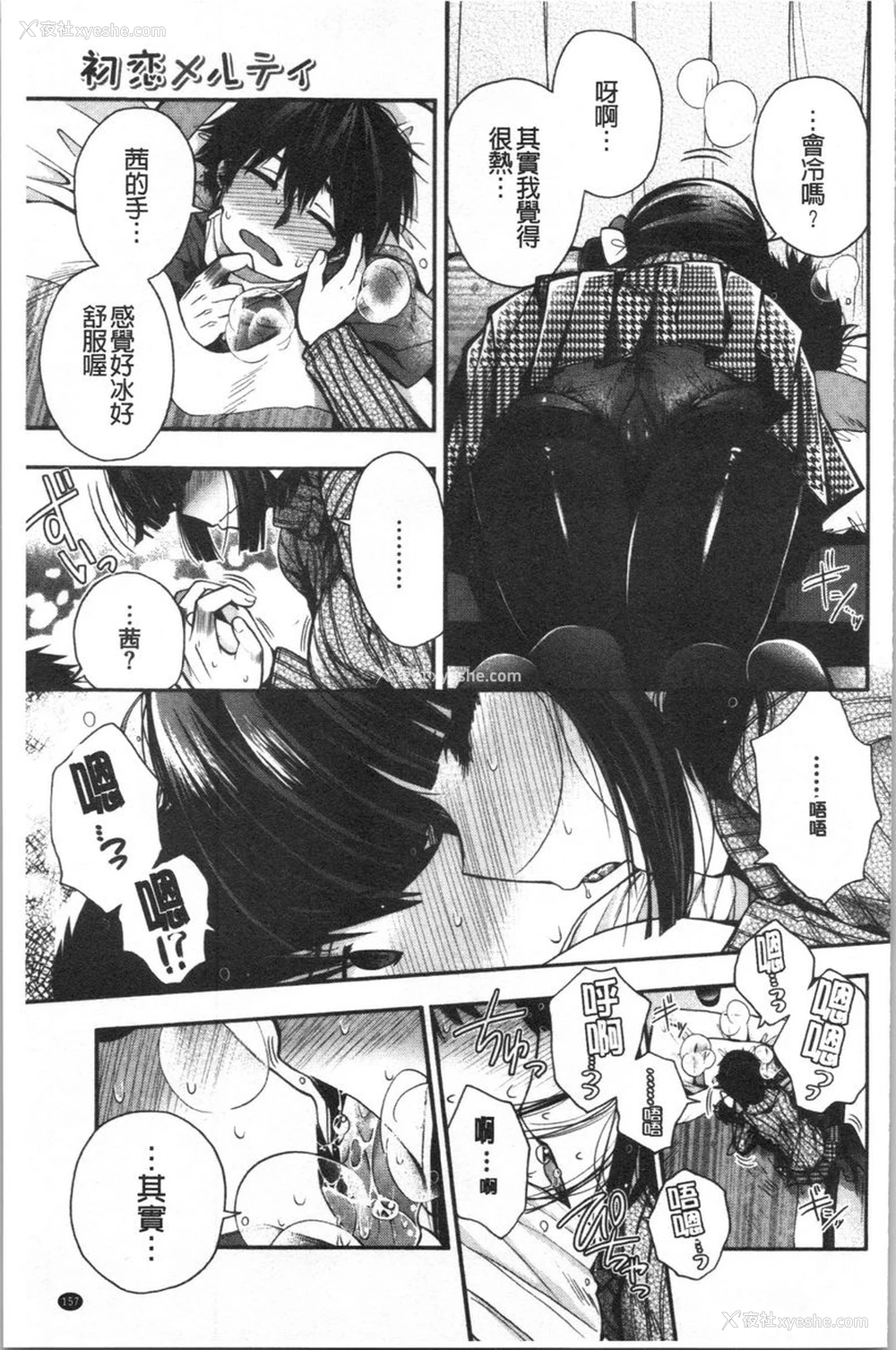 5P - 初恋旋律