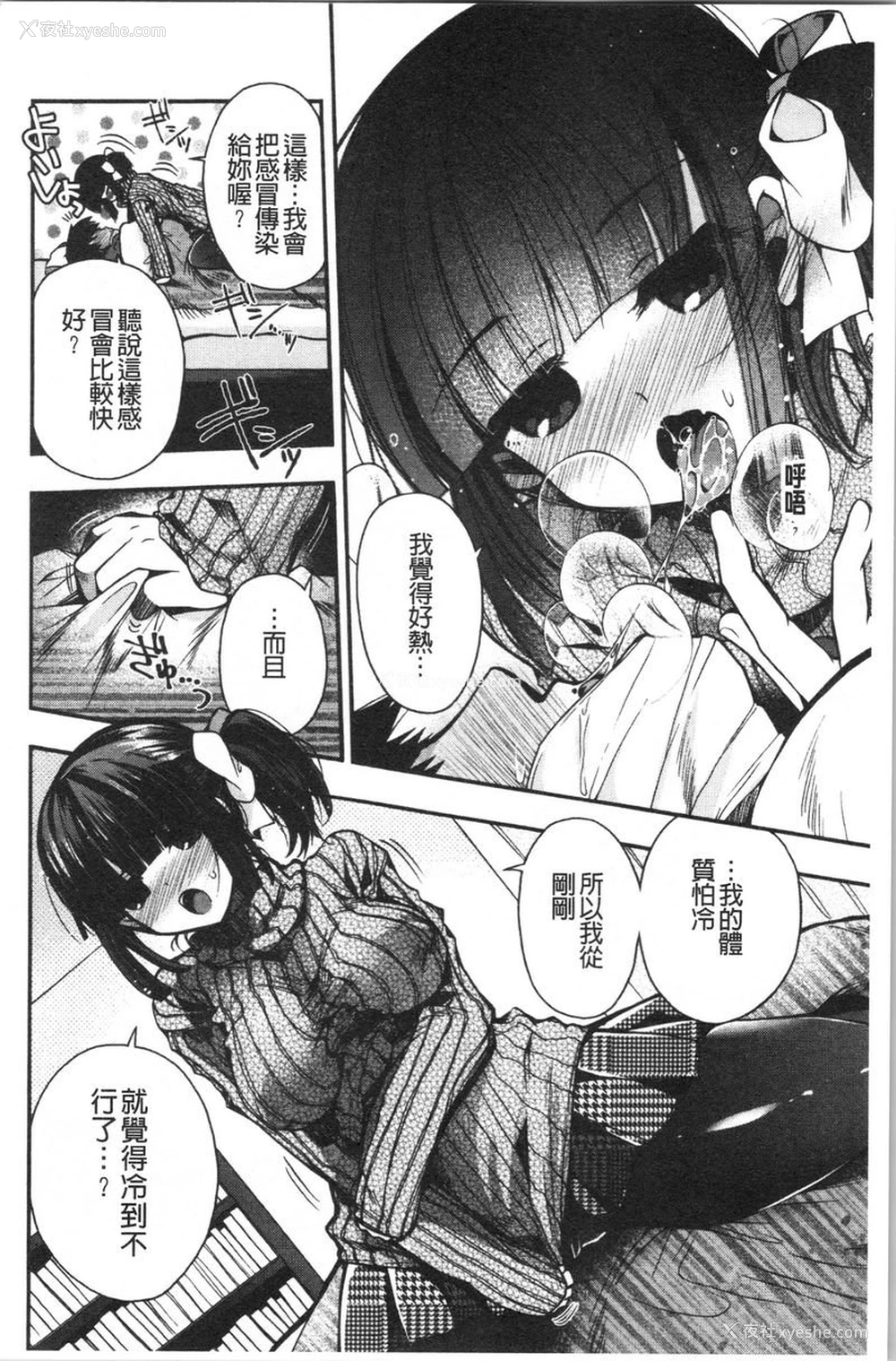 6P - 初恋旋律