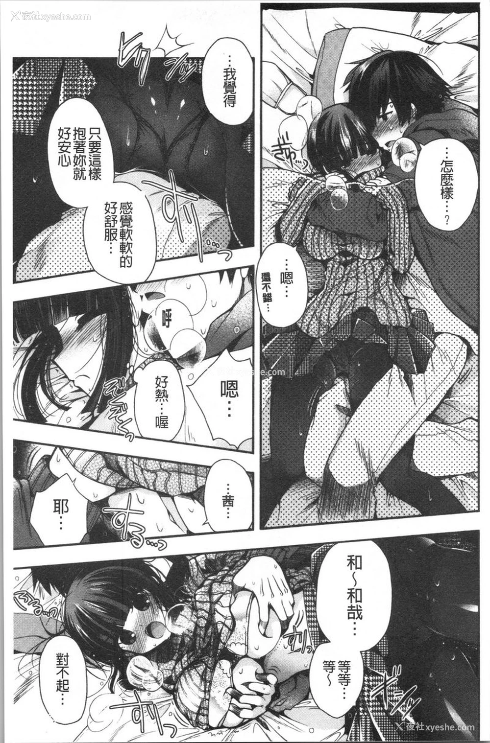 7P - 初恋旋律