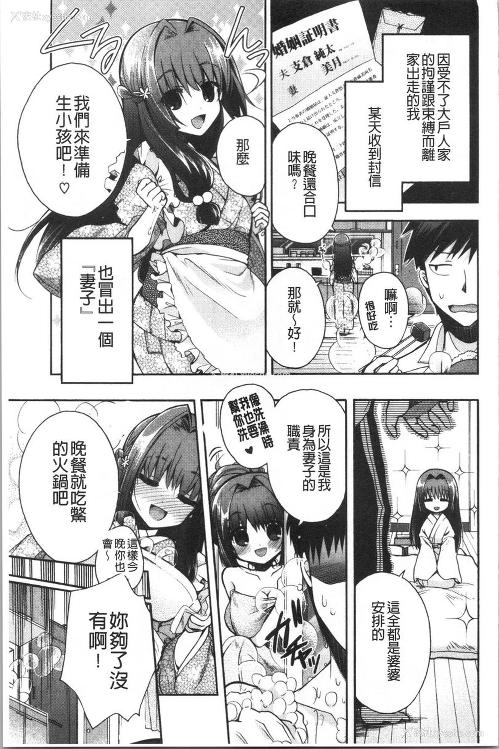 3P - 初恋旋律
