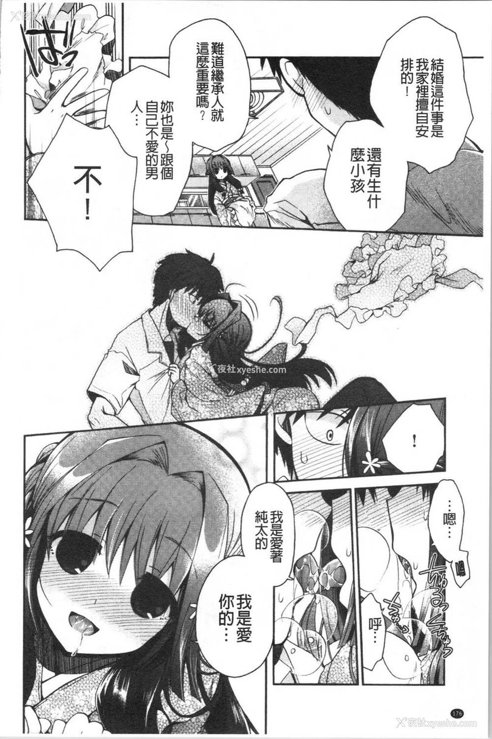 4P - 初恋旋律