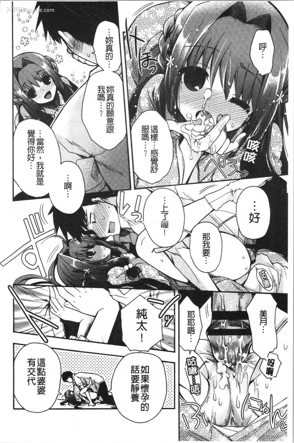 8P - 初恋旋律