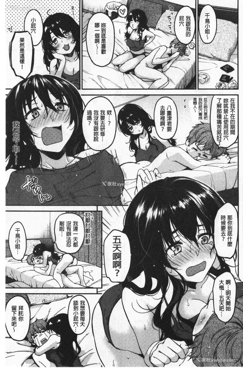 3P - 想要舔不停