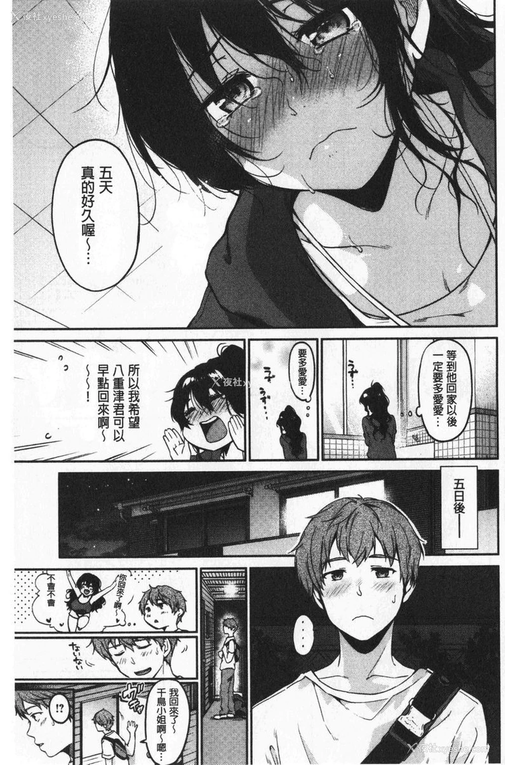 5P - 想要舔不停